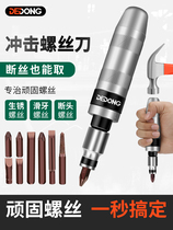 Bump impact screwdriver screwdriver impact percussion driver screwdriver head extractor rusty cross hammer sleeve