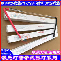 Laser welding machine lamp tube Xe8*140*244 soft line xenon lamp 9X150X254 fiber optic welding machine 9*130*220