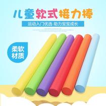 Baton bar Childrens software bar Athletic training Soft Type of soft wrapping with soft material wrapped edge Eupimotor anti-missmansions