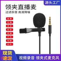 Amplifier mobile phone computer recording equipment sound card karaoke microphone condenser lavalier microphone custom-made