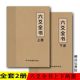 Traditional Culture: Complete Book of Hexagrams in 2 Volumes, by Phoenix Iron Wing, 16-Page Format