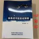 Yang Chunhu[Exploring the Fine Points of Traditional Chinese Medicine]How Traditional Chinese Medicine Diagnoses Diseases, Tongue Diagnosis, Prescription Formulation, and the Application of Medicines in Fever and Cold Cases