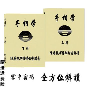 Hand Reading: Chen Dinglong's Illustrated Guide to Palm Prints and Fingerprints in Simple Chinese (2 Volumes) - Ancient Books on Palm Diagnosis and Prediction
