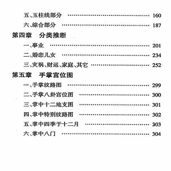 Old Version of Ancient Books, 1200 Pictures of Palmistry, 320 Pages of Illustrated Ancient Books, Practical Guide, Original Edition Without Deletions