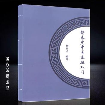 Yang Chunhu's Basic Introduction to Traditional Chinese Medicine: Summary of Prescriptions for Cold-Related Diseases and Their Properties, Analysis of Abnormal Sweating, Dizziness, and Headache