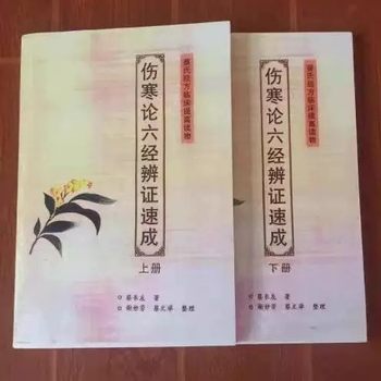 The Theory of Fever and Fever-Related Diseases: Six Meridians Syndrome Differentiation and Diagnosis (Two Volumes), a Clinical Reference for Advanced Understanding of Classic Prescriptions