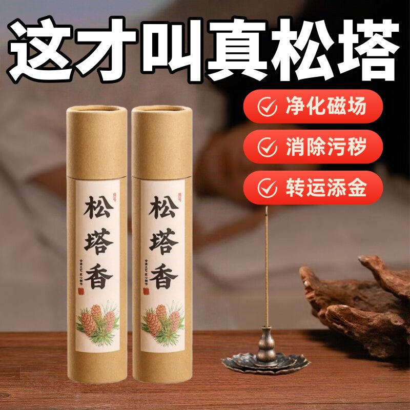 純粋な陽の植物松ぼっくり線香は、伝統的な天然アロマセラピーであり、磁場を浄化し、長持ちする香りを残し、臭いを取り除き、室内空間を消臭します。