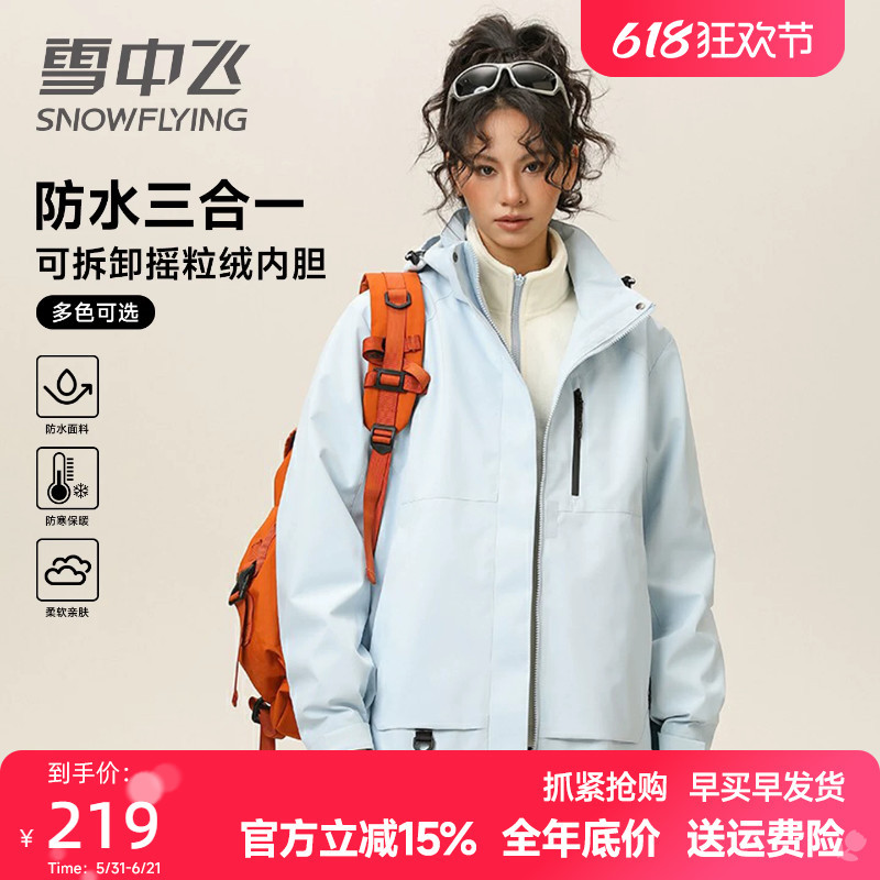 Xuezhongfei Waterproof Three-In-One Jacket Style for Men and Women 2026 New Casual Dopamine Autumn and Winter Coat