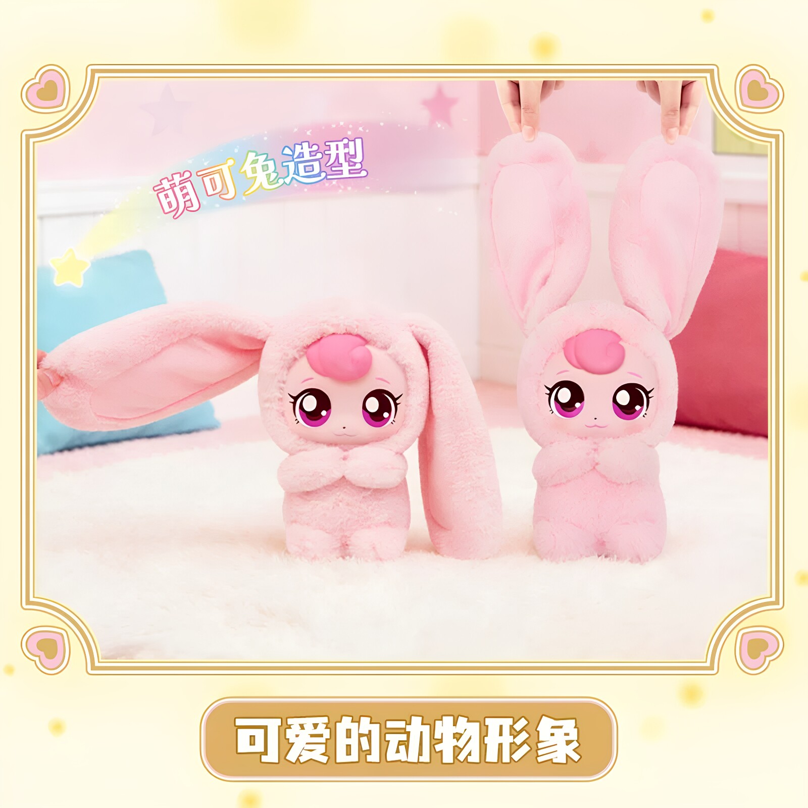 奇妙萌可兔兔毛绒公仔，萌系女孩的心头好_动漫毛绒_淘宝游戏网
