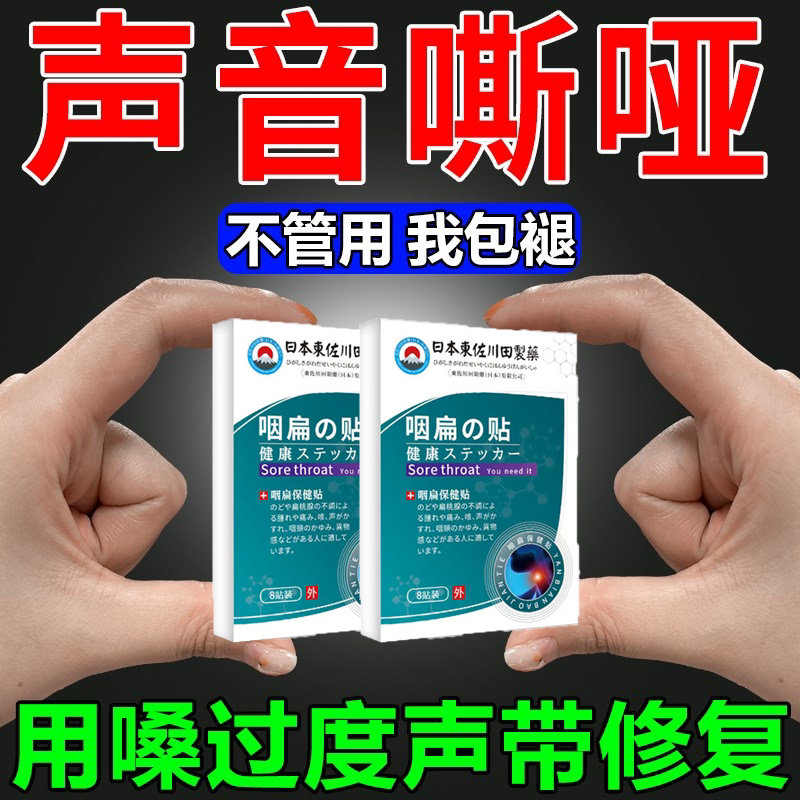 Hoarse Voice, Throat Congestion, Vocal Cord Polyps, Throat Repair and Treatment, Throat Soothing and Throat Protection Patches for Children and Adults Hoarse Voice, Throat Congestion, Vocal Cord Polyps, Throat Repair and Treatment, Throat Soothing and Throat Protection Patches for Children and Adults