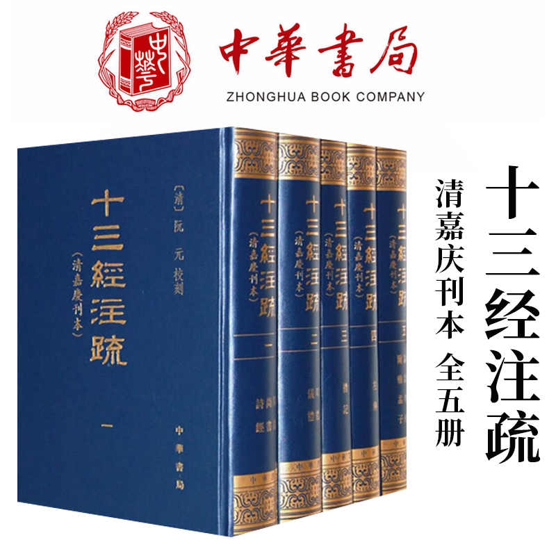 中華書局 十三経注疏 附校勘記 索引 計3冊 刊行年:1991 中華書局 十三経注疏 附校勘記 索引 計3冊 刊行年:1991