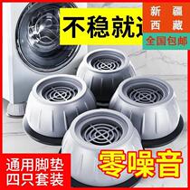 Xinjiang Tibet Washing Machine Base Universal Fixed Foot Rest Cushion Bay Entièrement Automatic Drum Mat High Bracket