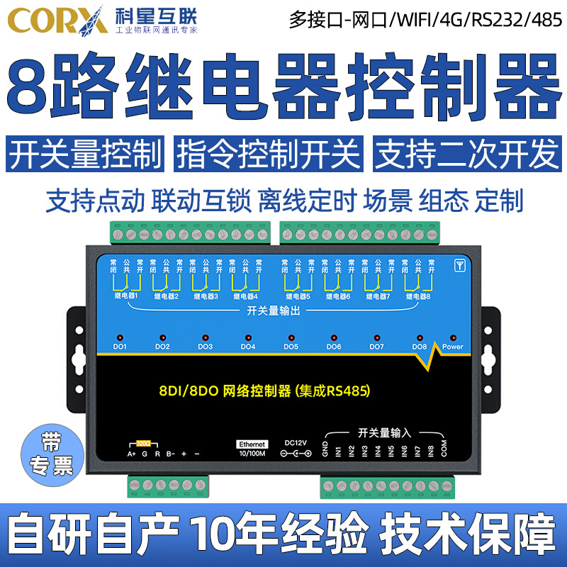 8-way rs485 local area network port wifi4g remote network relay control power switch quantity io input module-Taobao