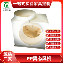 Fan manufacturer sells pp centrifugal fan laboratory acid and alkali resistant anti-corrosion axial flow fan ventilation cabinet exhaust fan