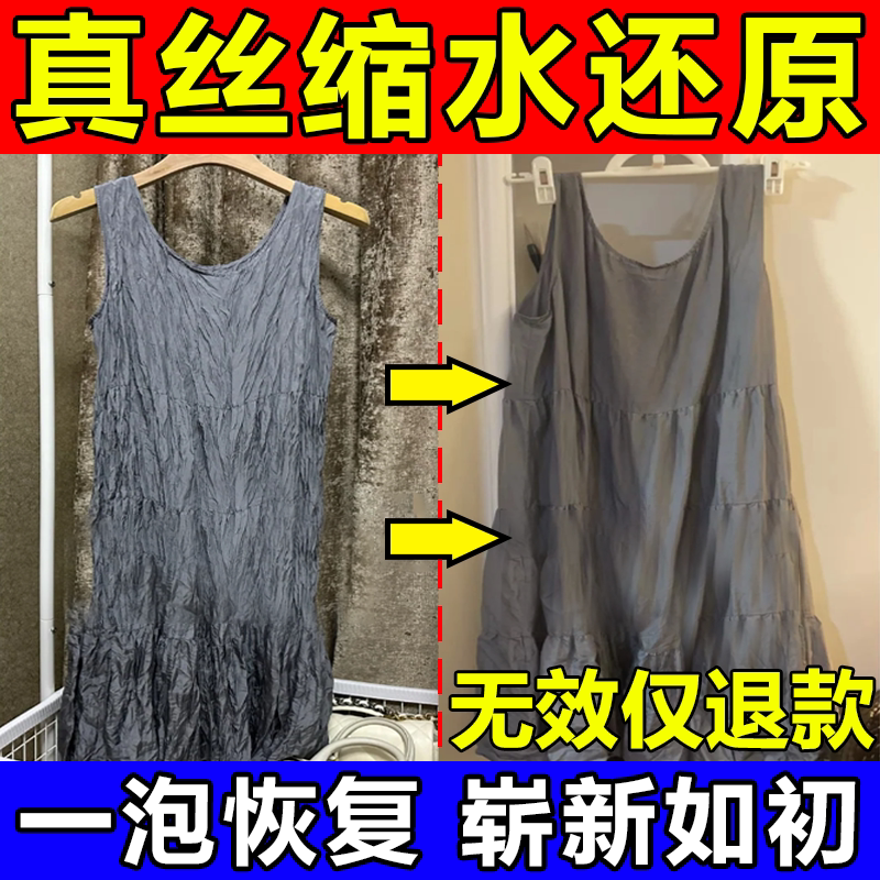Silk Shrinkage Reduction and Repair Agent, Special Detergent for Mulberry Silk, Anti-Shrinkage, Reduction, Shortening, Wrinkle-Reducing Softener