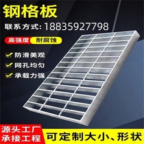 Steel grating steel grating hot-dip galvanized anti-slip step steel grating 304 stainless steel trench cover foot grating