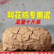 Special mud for beggars chicken fire-resistant red mud and yellow mud pickled salted duck egg hand-shredded chicken roasted chicken roasted whole lamb wrapped in soil