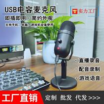 USB condenser microphone computer PS4 game recording microphone mobile phone dubbing recording smart microphone customization