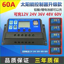 Solar controller 12V24V36V48V60V household fully automatic photovoltaic panel rechargeable lead-acid lithium battery universal