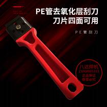 PE pipe scraper electric fusion welding machine PE ring remover plastic planer edge planer to remove oxide scale gas pipe scraper on all sides