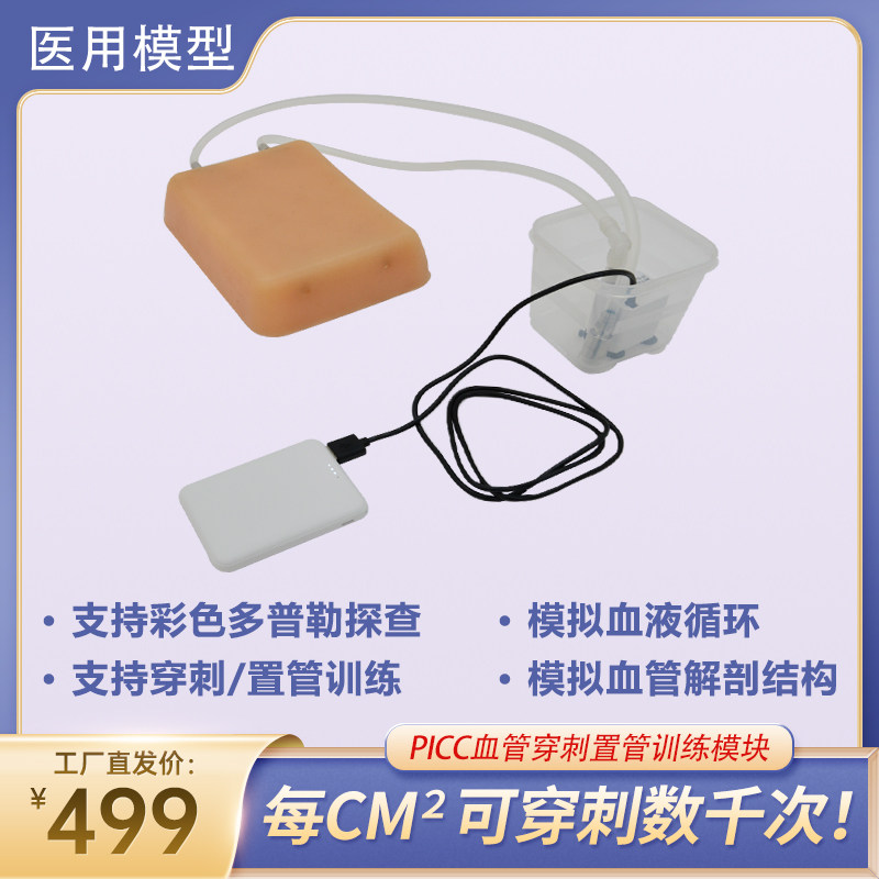超声引导下血管穿刺模型PICC置管训练模块模拟血液循环彩色多普勒