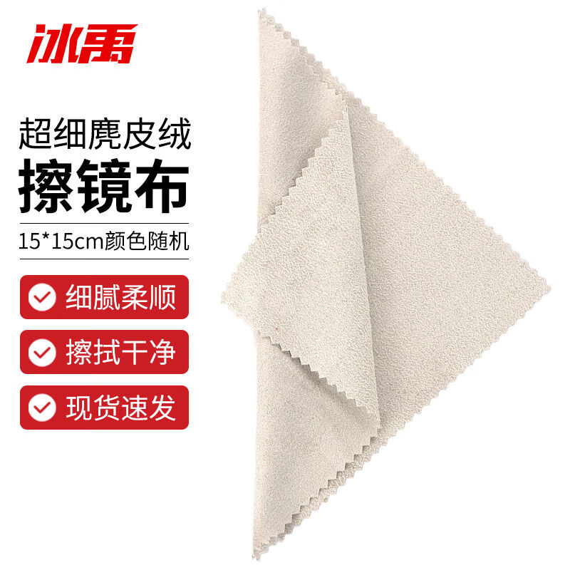 Ice Yu BYA-346 lab screen lens wiping cloth ultra-fine fiber suede suede anti-fog glasses cloth color-Taobao