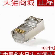 Latent Category 6 shielded crystal head Category 6 network head iron shell 8P8C Gigabit crystal head 100 pcs box