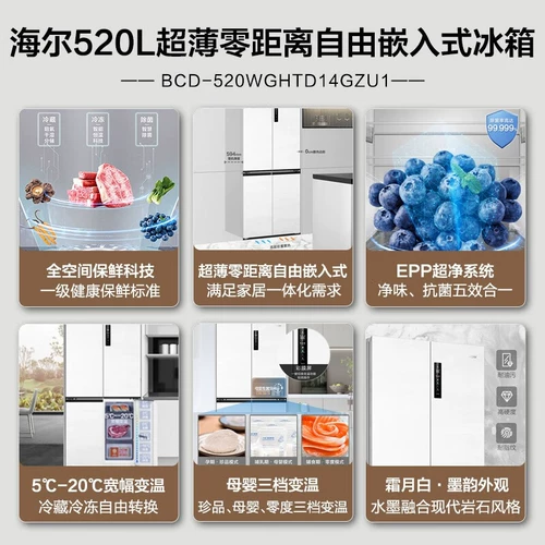 Haier 520L Cross -Lod Одинорный холодильник белый домохозяйство Ультра -тщательно встроенное двойное открывающее командир французский четырех