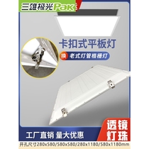 Sanxiong Aurora 600x600 spring snap LED flat panel light 300x600x1200 gypsum board embedded 595x59