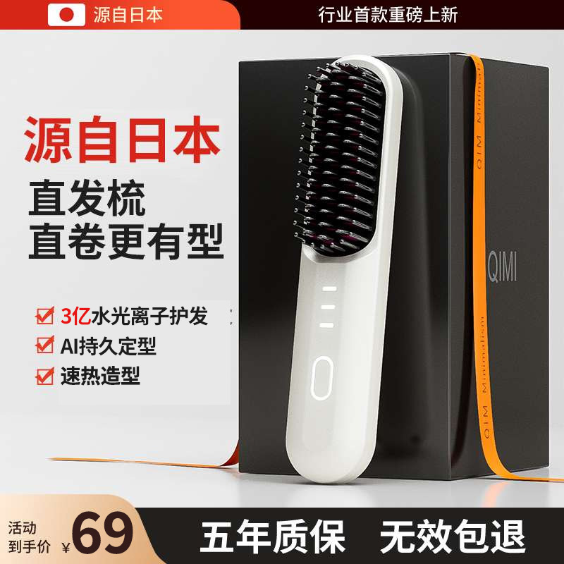 Wireless Hair Straightening Comb with Negative Ions That Won'T Damage Hair, Creates Fluffy Hair with High Crown, Straight Hair with Inward Curls, Portable Hair Styling Tool