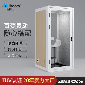 Ibooth manufacturer sound silence, noise reduction and sound insulation room can be detached mobile single live broadcast room sound insulation phone booth mute cabin