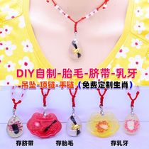 Baby fetal hair souvenir diy homemade material umbilical cord necklace deciduous tooth bracelet preserved twelve zodiac fetal hair pendant
