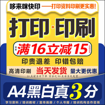 Print materials online printing quick printing book binding color printing review materials Doremi Nanning