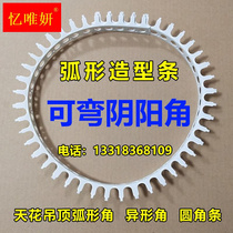 PVC plastic bendable yin and yang corner line ceiling ceiling shape arc yang corner yin corner line arc semi-round corner strip