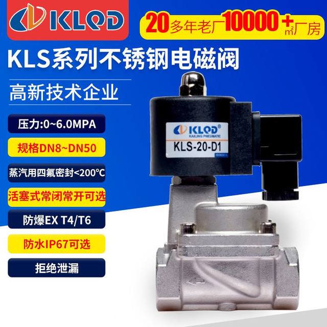 KLS all stainless steel steam solenoid valve | direct-acting pilot high temperature and high pressure | normally open flange waterproof and explosion-proof