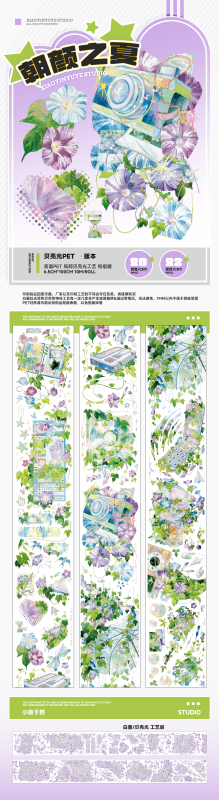 Xiaoyinyuye 8.22 New Product: Special Material Shell Light Reflective Journal Tape