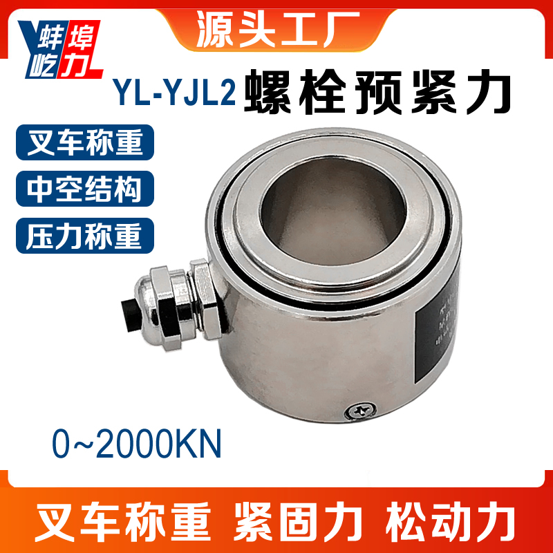 Yili Factory Yl-Yjl2 Bolt Preload Sensor Perforated Forklift Weighing Hollow Through-Axle Pressure Fastening Yili Factory Yl-Yjl2 Bolt Preload Sensor Perforated Forklift Weighing Hollow Through-Axle Pressure Fastening