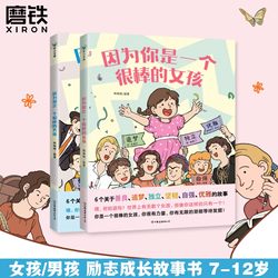 Because you are a great girl picture book, Han Meimei, a magical story book specially prepared for girls, children's inspirational growth, mental health, Popular Science Encyclopedia, cartoon, iron grinding book, Authentic book