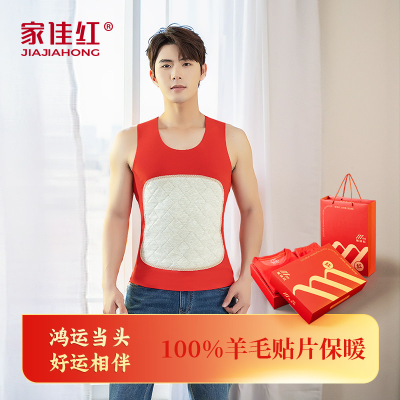 Home Jia red wool warm vest men's autumn and winter new delsuede No marks New Year Red Shoulder Beaten Bottom Waistcoat-Taobao