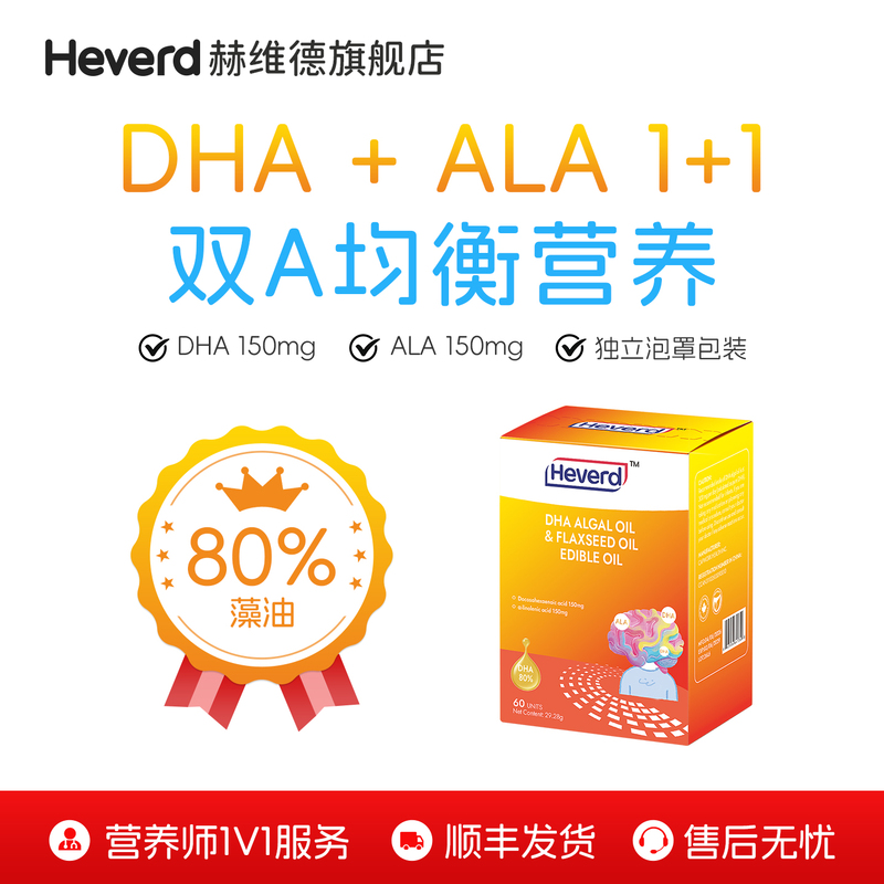 Hewitt Dha Algae Oil Ala Double a with Seaweed Oil Children's Omega 3 Capsules 80% Algae Oil Dha 60 Capsules