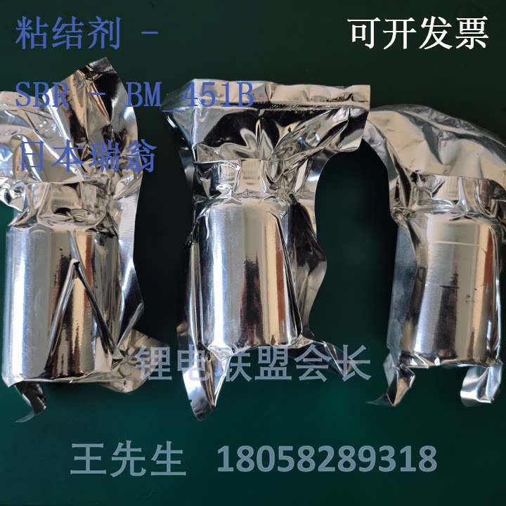 粘结剂  SBR  BM 451B  日本瑞翁
