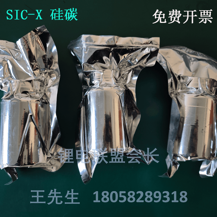 负极 - SIC-X 硅碳 高容量 锂电池 紫宸 量大从优 可开票