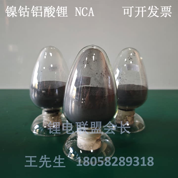 锂电正极材料 镍钴铝酸锂NCA 电池级 S900