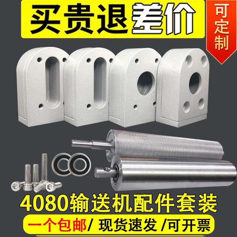 New product 4080 aluminium seat 3060 shaft bearing conveyor belt machine head tail main driven roller tensioning seat complete line-Taobao