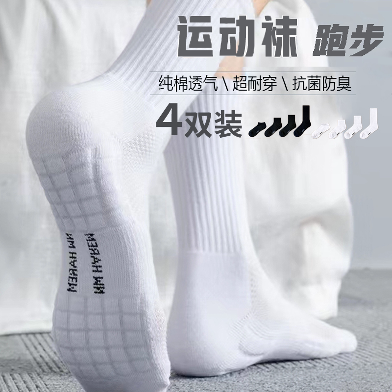 Sports Socks for Men, Anti-Odor, Anti-Foot Odor, Summer Antibacterial Running Socks, Men's Pure Cotton Towel-Soled Basketball Socks, Summer Women's Socks