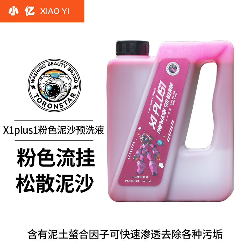Xiao Yi X1Plus Pink Car Wash Liquid Pre-Wash Cleaner High Foam Softening Powerful Stain Remover Pink Girl