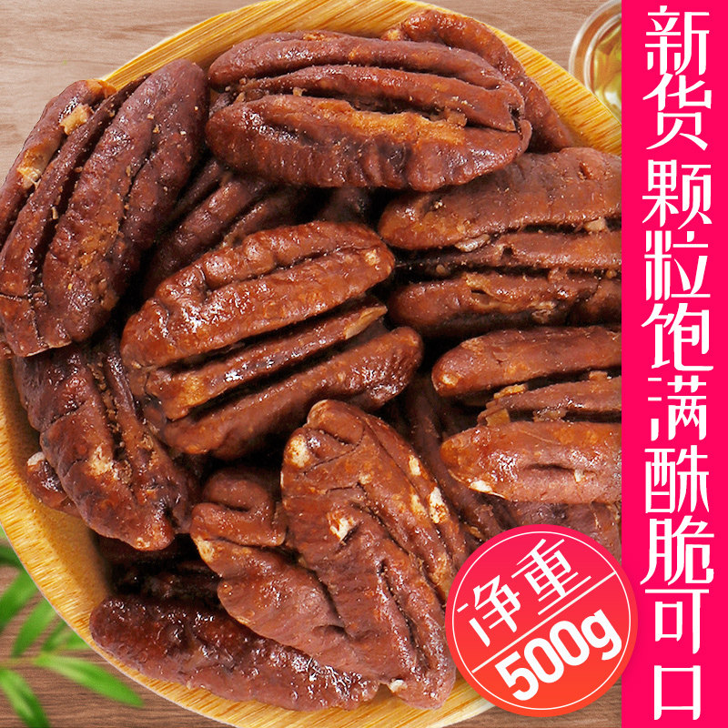 Urban aftertaste Began nuts Cooked 500g Bulk Nuts Pregnant Women Children Mountain Walnut Snacks Baking Moon Cake Raw Materials