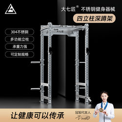 Daqi stainless steel commercial squat rack free frame squat bench press comprehensive trainer squat fitness gantry rack