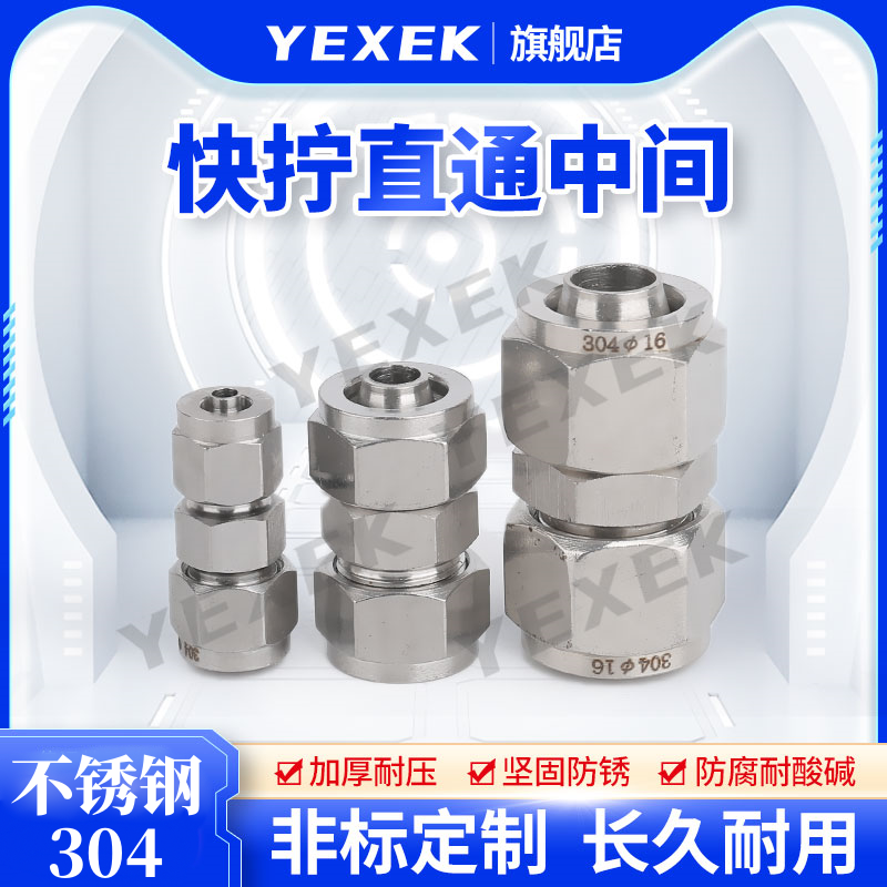 快拧直通中间304不锈钢【YEXEK】气动锁母四氟尼龙塑料软管接头PU