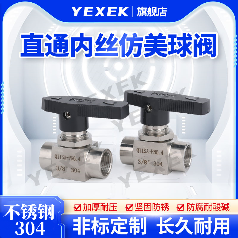 直通内丝仿美球阀304不锈钢【YEXEK】高压方体加厚通孔水气接仪表